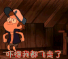 怪诞小镇 吓得我都飞走了
