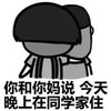 蘑菇头 同学家 搞笑 斗图