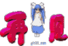 再见  二蛋 二货  逗逼