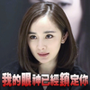 气质 杨幂 糯米娘 我的眼神已经锁定你