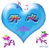开心   嫩 呆萌 卡哇伊