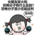 女朋友发火 恐怖分子 受死吧 手雷弹