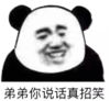 暴漫 文字表情包 弟弟你说话真招笑 熊猫头 搞笑 逗
