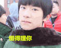 TFBOYS 易烊千玺 帅哥 三小只