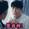 羞羞的铁拳 是我啊 艾伦 表情 影视 soogif出品 soogif