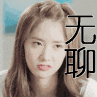 无聊 美女 长发 眼神