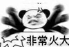 沙雕 沙雕表情包 沙雕文化 搞笑 搞笑表情包