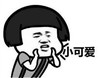 暴漫 文字表情包 小可爱 搞笑 逗 沙雕