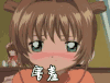 魔卡少女樱 小樱 害羞