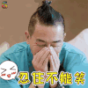 妻子的浪漫旅行 陈小春 忍住不能笑 开心 soogif soogif出品