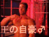 肌肉男 炫肌肉 自豪 展示