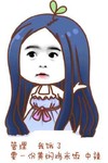 长发 大眼睛 管理我饿了 要一份 黄焖鸡米饭 中辣
