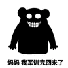 妈妈 军训 熊猫人 搞笑 逗
