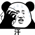 汗 熊猫头 尴尬
