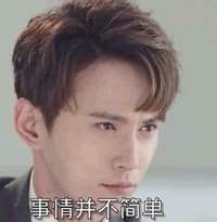 徐正溪 搞笑 文字表情包 男星 帅气