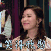 熟悉的味道 熟悉的味道3 佘诗曼 笑得 欣慰 开心 soogif soogif出品