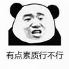 暴漫 熊猫头 有点素质行不行 劝阻 搞怪 逗
