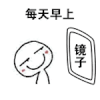 动漫 逗比 搞笑 镜子
