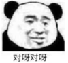 暴漫 文字表情包 对呀对呀 搞笑 沙雕 魔性