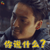橙红年代 陈伟霆 刘子光 你说什么 蒙圈 soogif soogif出品