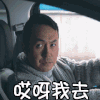 哎呀我去 生气 愤怒
