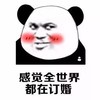 抖音表情包 抖音表情 抖音 蘑菇头 感觉全世界都在结婚
