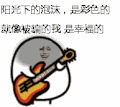 弹吉他 泡沫 幸福 设计 卡通