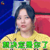 梦想的声音3 梦想的声音 张靓颖 就决定是你了 搞怪 soogif soogif出品