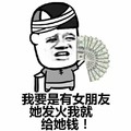 女友发怒 金馆长 搞笑 给她钱