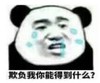 暴漫 文字表情包 欺负我你能得到什么 搞笑 沙雕 逗