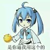 蓝发 笑脸儿 大眼睛 是你逼我用这个的