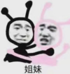 暴漫 文字表情包 姐妹 搞笑 沙雕 魔性