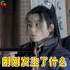 吴磊 三石弟弟 刚刚发生了什么 蒙圈 懵 soogif soogif出品