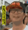 极限挑战 表情包 王迅 丑 悲伤逆流成河