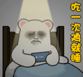 文字表情包 暴漫 吃一次鸡就睡 搞怪 沙雕 逗趣