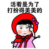 小红帽  漂亮 剪刀手 打扮得 美美的