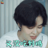 幻乐之城 郁可唯 又没吃到鸡 吃鸡 soogif soogif出品