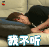 soogif soogif出品 水晶男孩 金在德 我不听