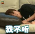 soogif soogif出品 水晶男孩 金在德 我不听