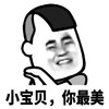 暴漫 熊猫头 小宝贝 你最美 搞怪 逗