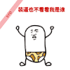 装逼 金馆长