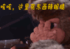 脱口秀大会 咳咳这里有东西辣眼睛