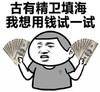 嘚瑟  炫富   拉仇恨    懵逼