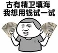 嘚瑟  炫富   拉仇恨    懵逼