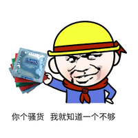 金馆长 杜蕾斯 渣渣 骚货