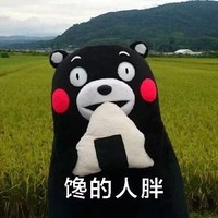 熊本熊 吃货 可爱 馋的人胖