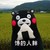 熊本熊 吃货 可爱 馋的人胖