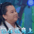 王牌对王牌 贾玲 包在我身上 赞