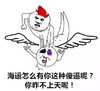 金馆长 鼻青眼肿 搞笑 暴力 海运怎么有你这种傻逼呢你咋不上天呢