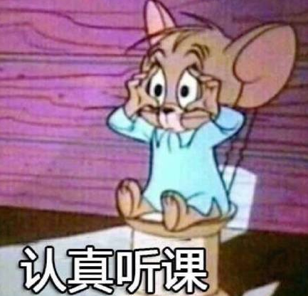 猫和老鼠 可爱 搞笑 开学 卡通表情包